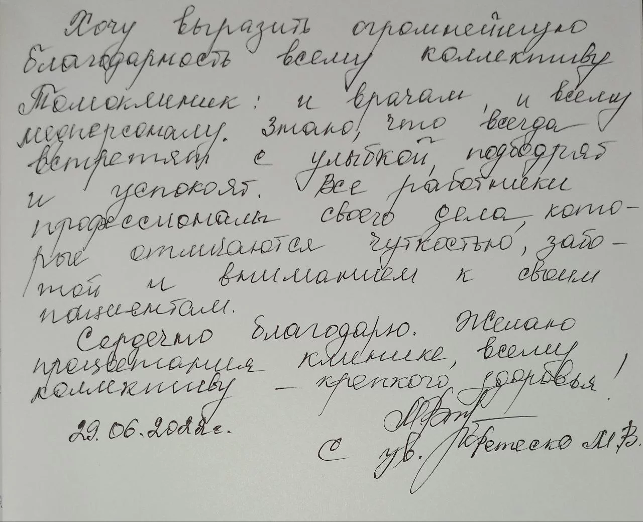 Відгук 29.06.2022