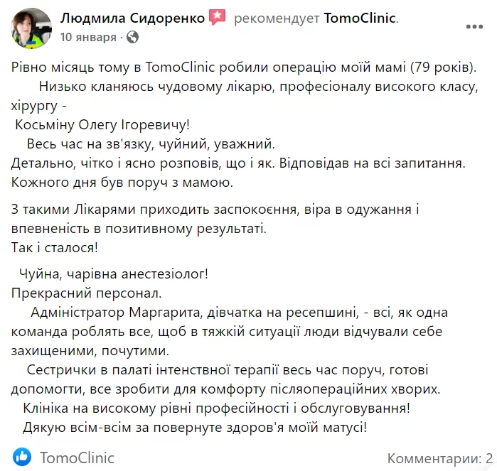 Відгук 10.01.21