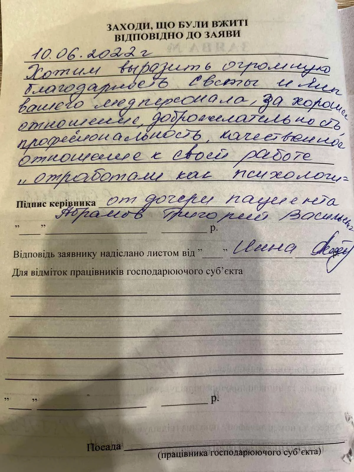 Відгук 10.06.2022