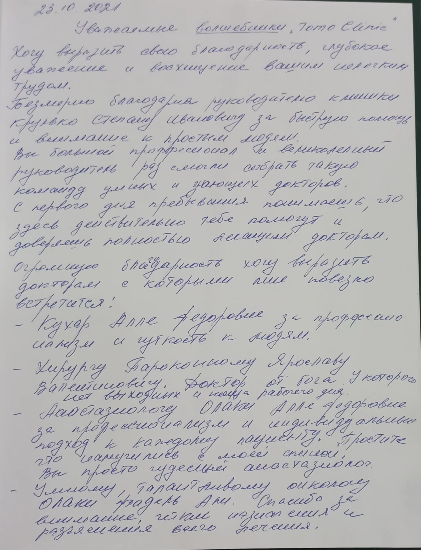 Відгук 23.10.2021