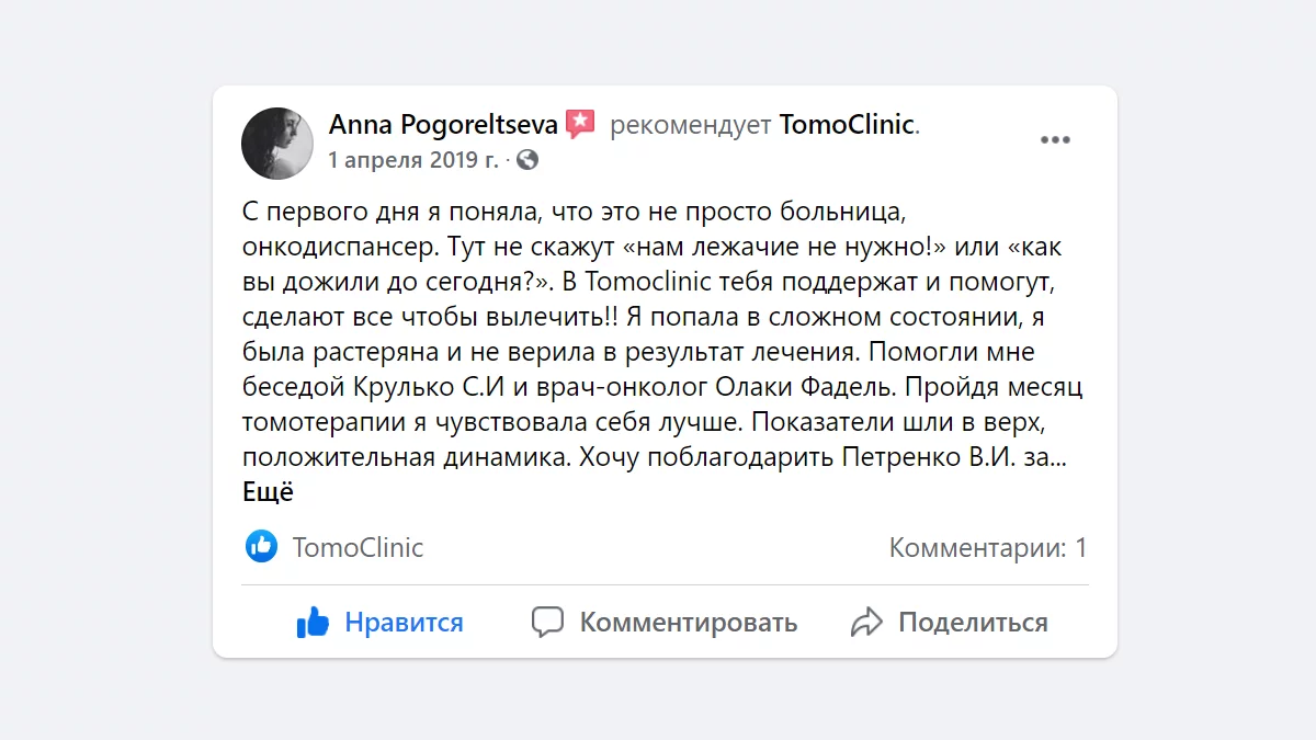 Зроблять все щоб вилікувати!