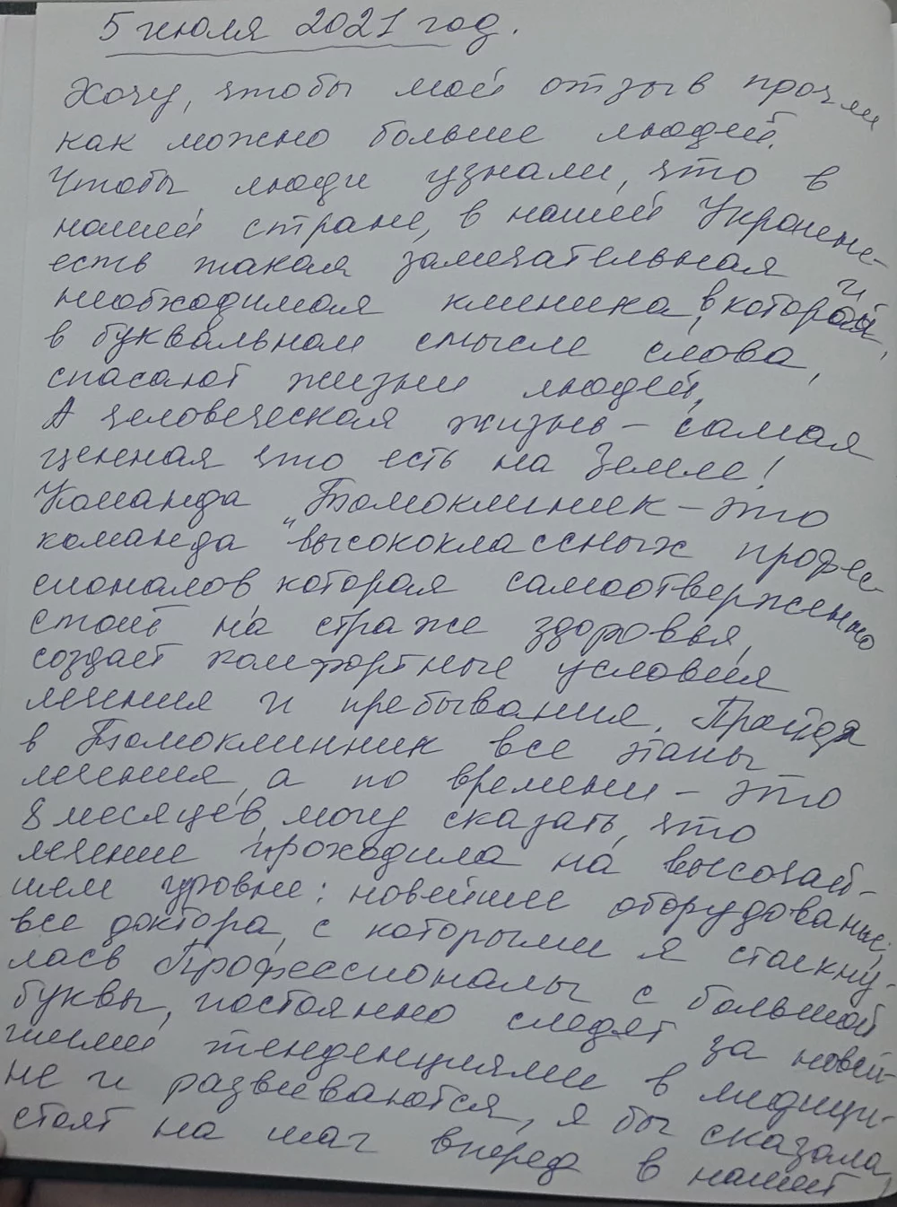 5 липня 2021 рік