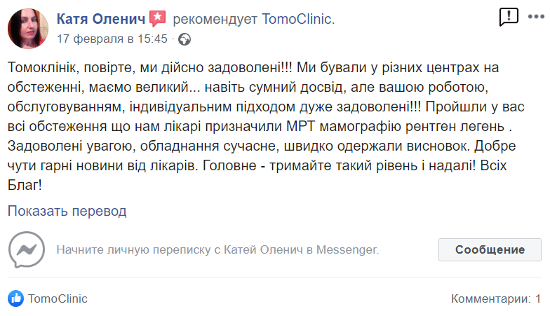 Обстеження в клініці