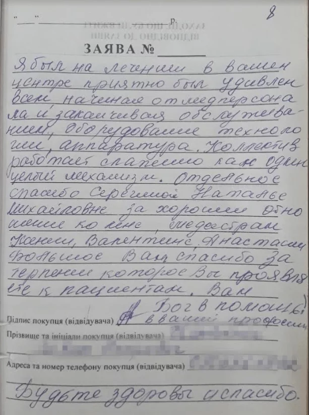 Подяка та побажання клініці