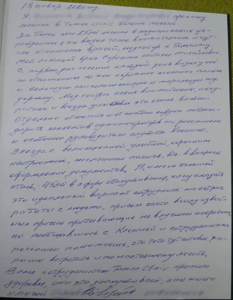 Відгук 18 січня 2020 року
