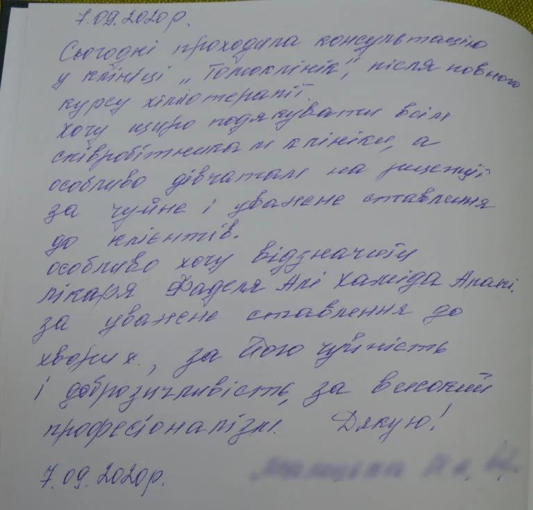 Відгук 7. 09. 2020 р.