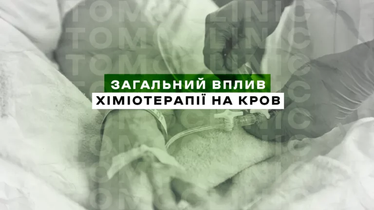 Общее влияние химиотерапии на кровь