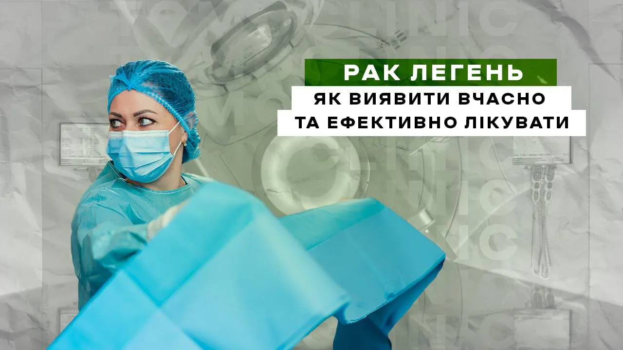 Рак легені — симптоми, діагностика та лікування, які рятують життя